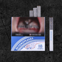 Папиросы Беломорканал